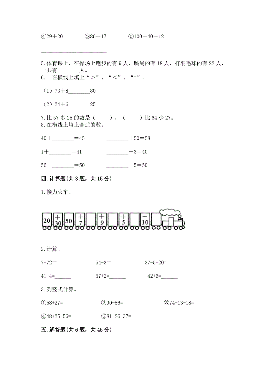 小学数学二年级 100以内的加法和减法 练习题及参考答案【培优】.docx_第3页