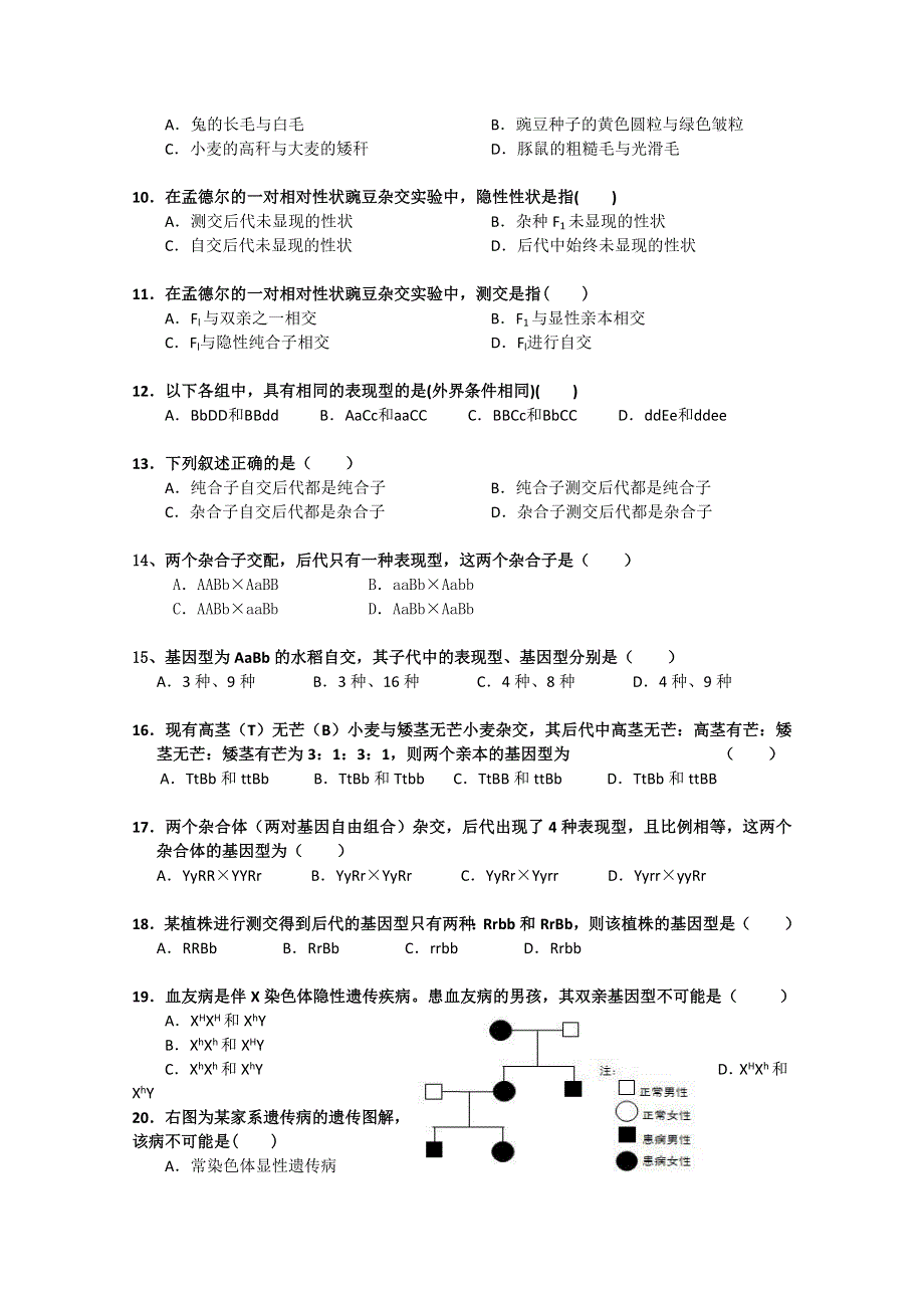 云南省芒市中学10-11学年高一下学期期末考试（生物）.doc_第2页