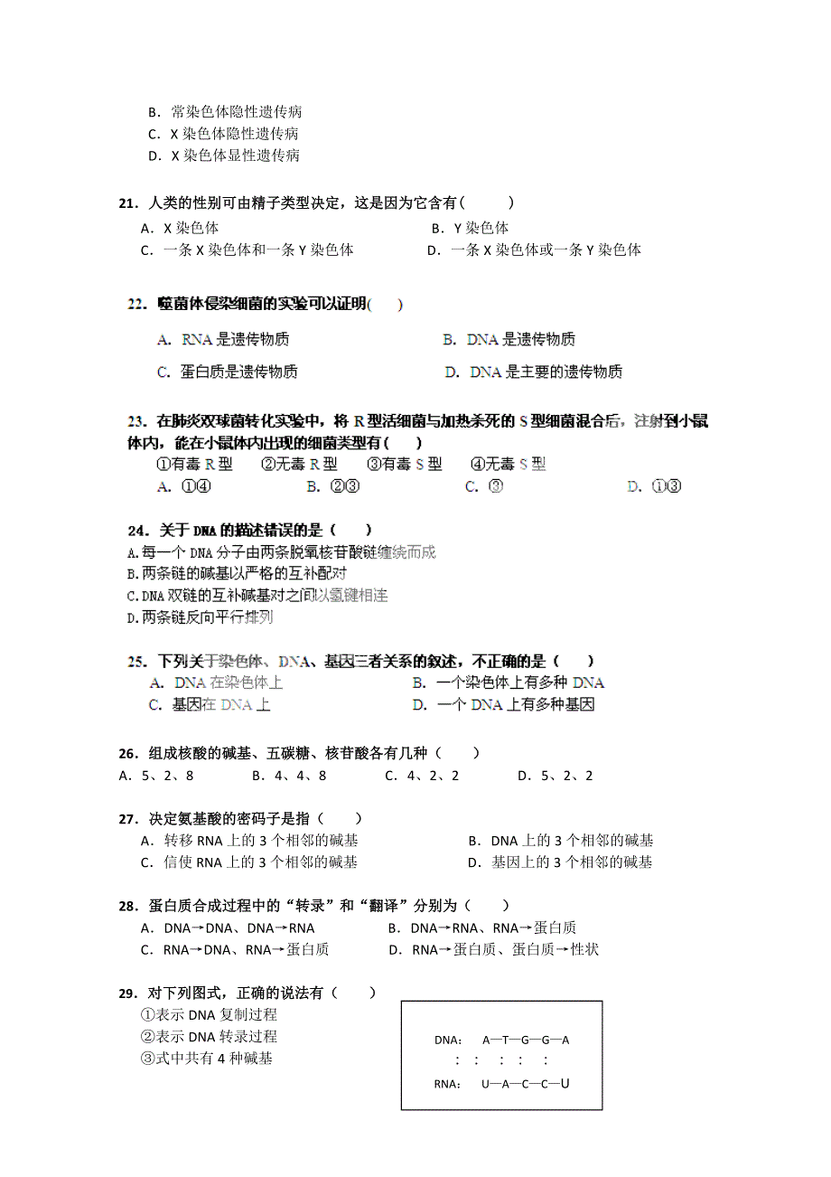 云南省芒市中学10-11学年高一下学期期末考试（生物）.doc_第3页