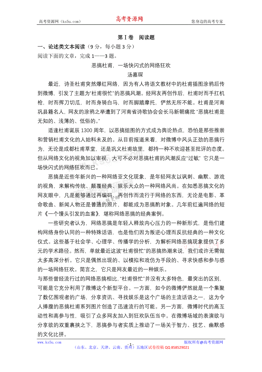 《名校》青海省湟川中学第二分校2012-2013学年高一上学期期中考试语文试题（无答案）.doc_第1页