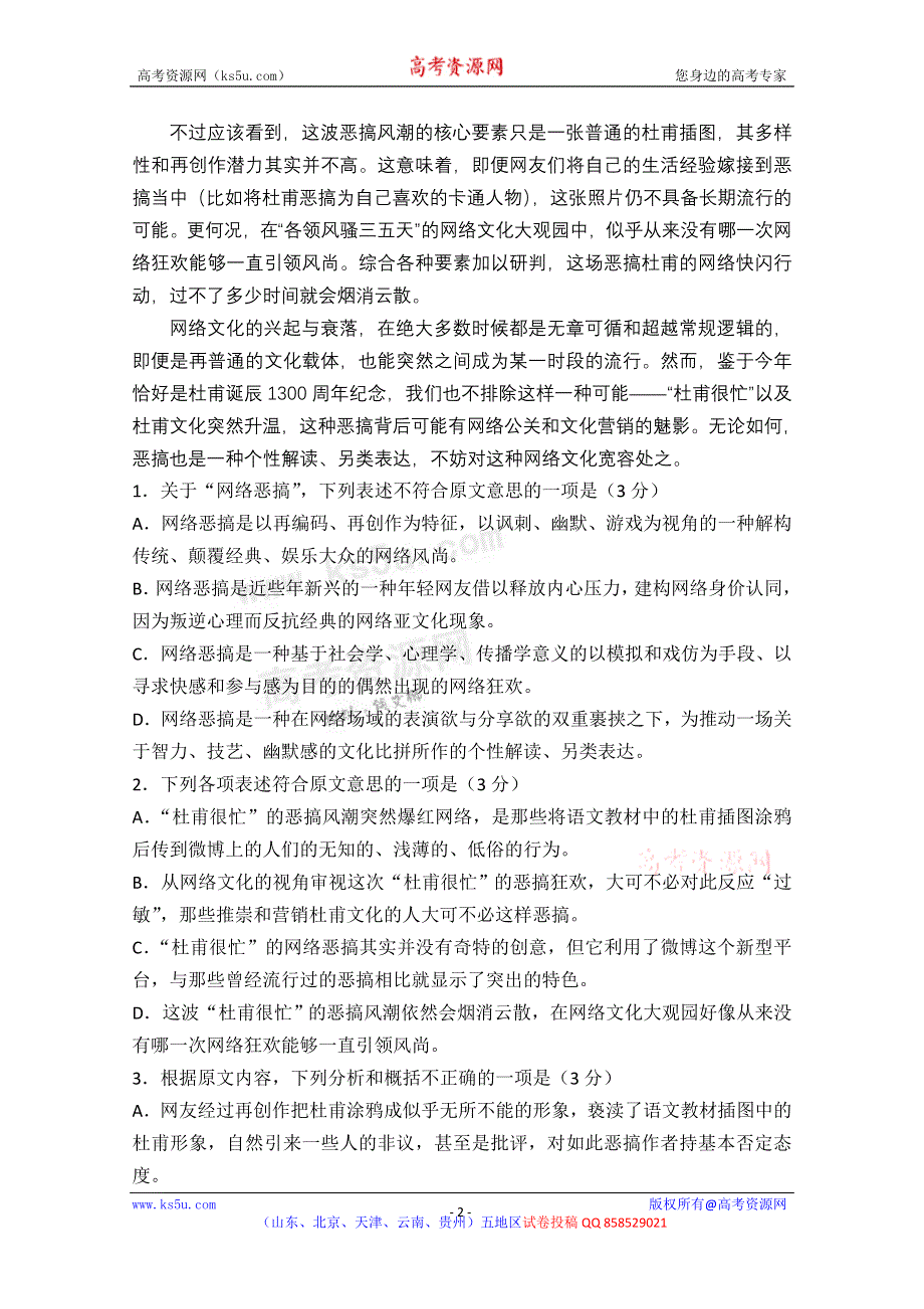 《名校》青海省湟川中学第二分校2012-2013学年高一上学期期中考试语文试题（无答案）.doc_第2页