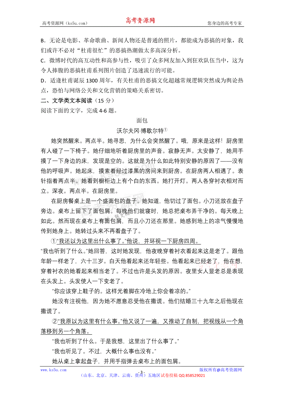 《名校》青海省湟川中学第二分校2012-2013学年高一上学期期中考试语文试题（无答案）.doc_第3页