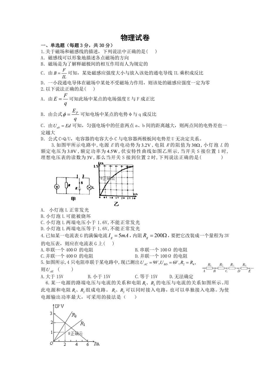 新疆石河子第二中学2019-2020学年高二上学期第二次月考物理试卷 WORD版含答案.doc_第1页