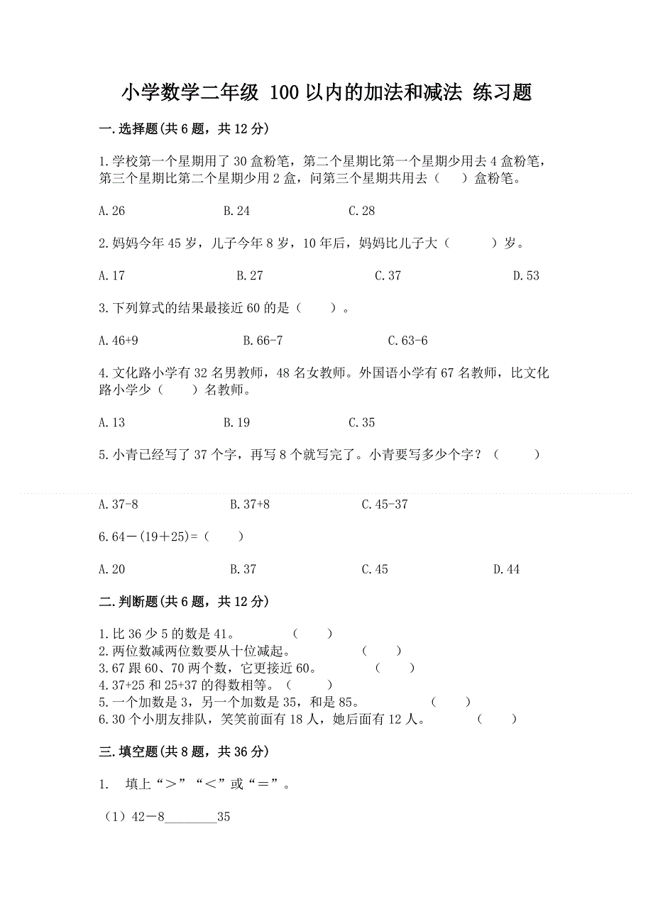 小学数学二年级 100以内的加法和减法 练习题及参考答案【b卷】.docx_第1页