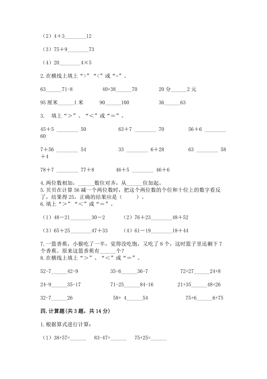 小学数学二年级 100以内的加法和减法 练习题及参考答案【b卷】.docx_第2页