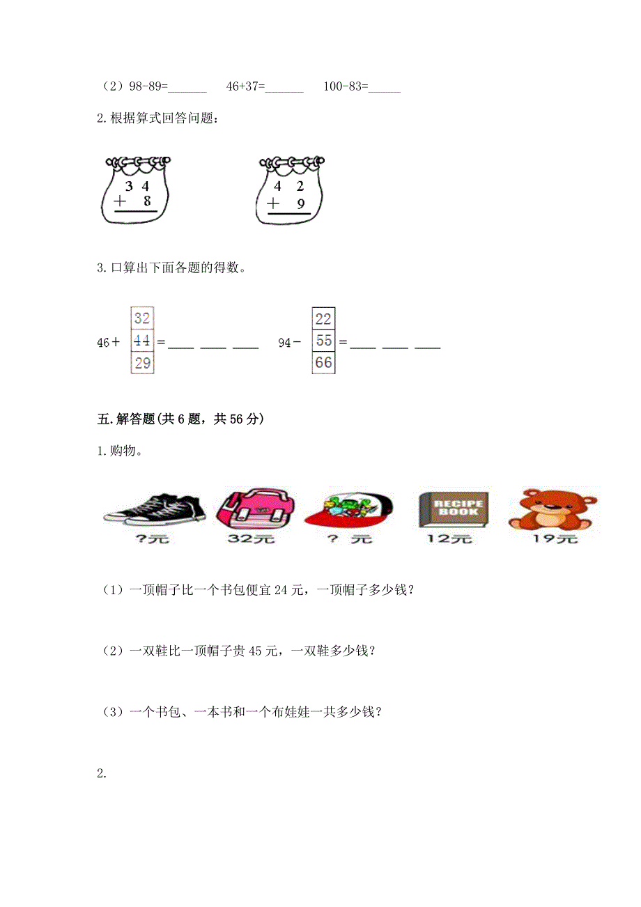 小学数学二年级 100以内的加法和减法 练习题及参考答案【b卷】.docx_第3页