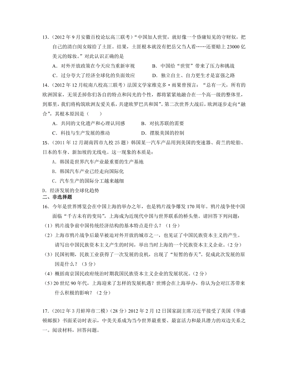 2013届高三新课标历史二轮复习专项突破卷 中外现代史 WORD版含答案.doc_第3页