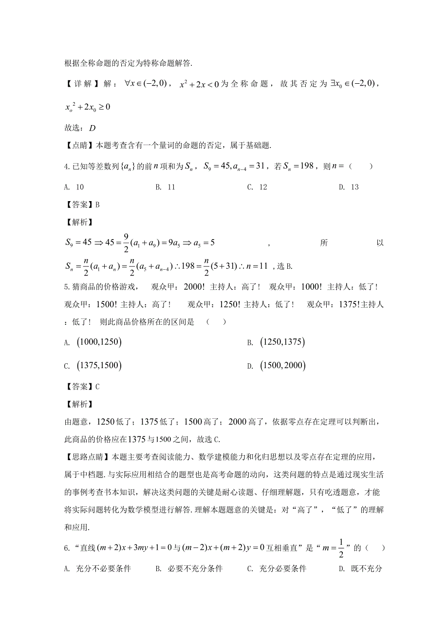 四川省宜宾市叙州区第一中学校2020届高三数学三诊模拟考试试题 理（含解析）.doc_第2页