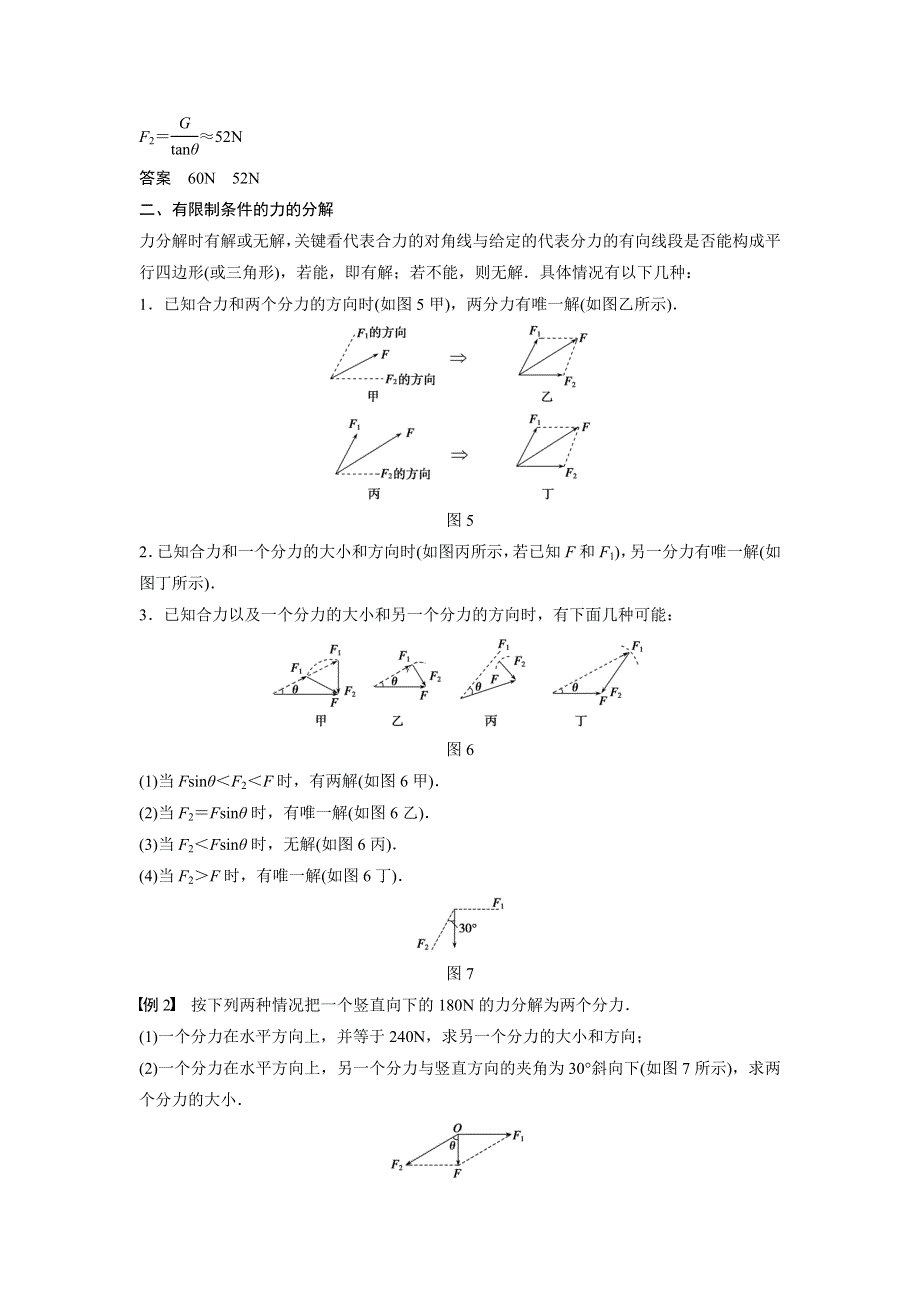 《创新设计》2015-2016学年高一物理教科版必修1学案：第二章 第9讲 力的分解 WORD版含答案.doc_第3页