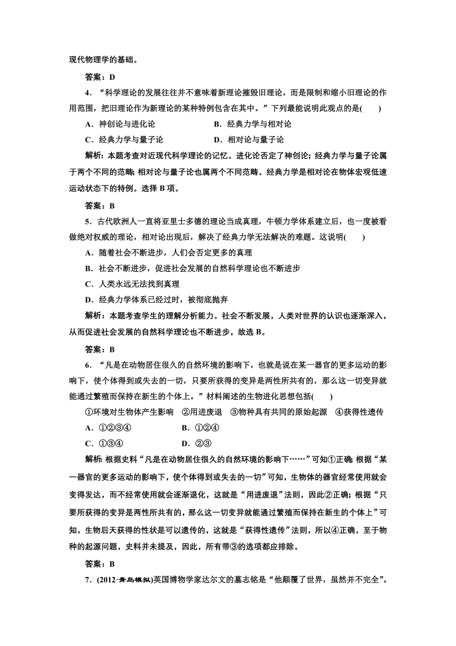 2013届高三新课标历史一轮复习单元测试卷 第36节 近代以来世界的科学发展历程.doc_第2页