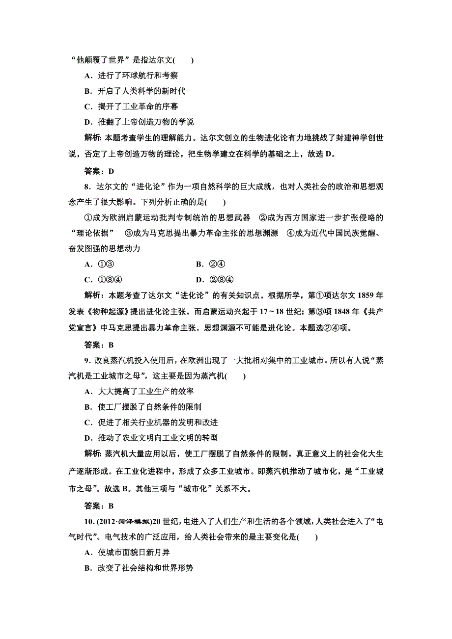 2013届高三新课标历史一轮复习单元测试卷 第36节 近代以来世界的科学发展历程.doc_第3页