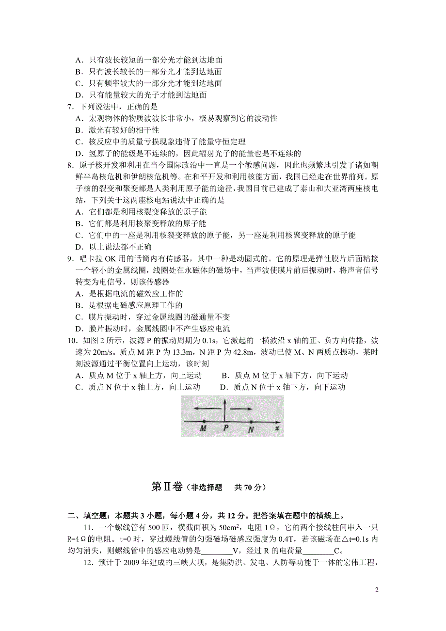 临沂市2005年高二期末考试物理.doc_第2页