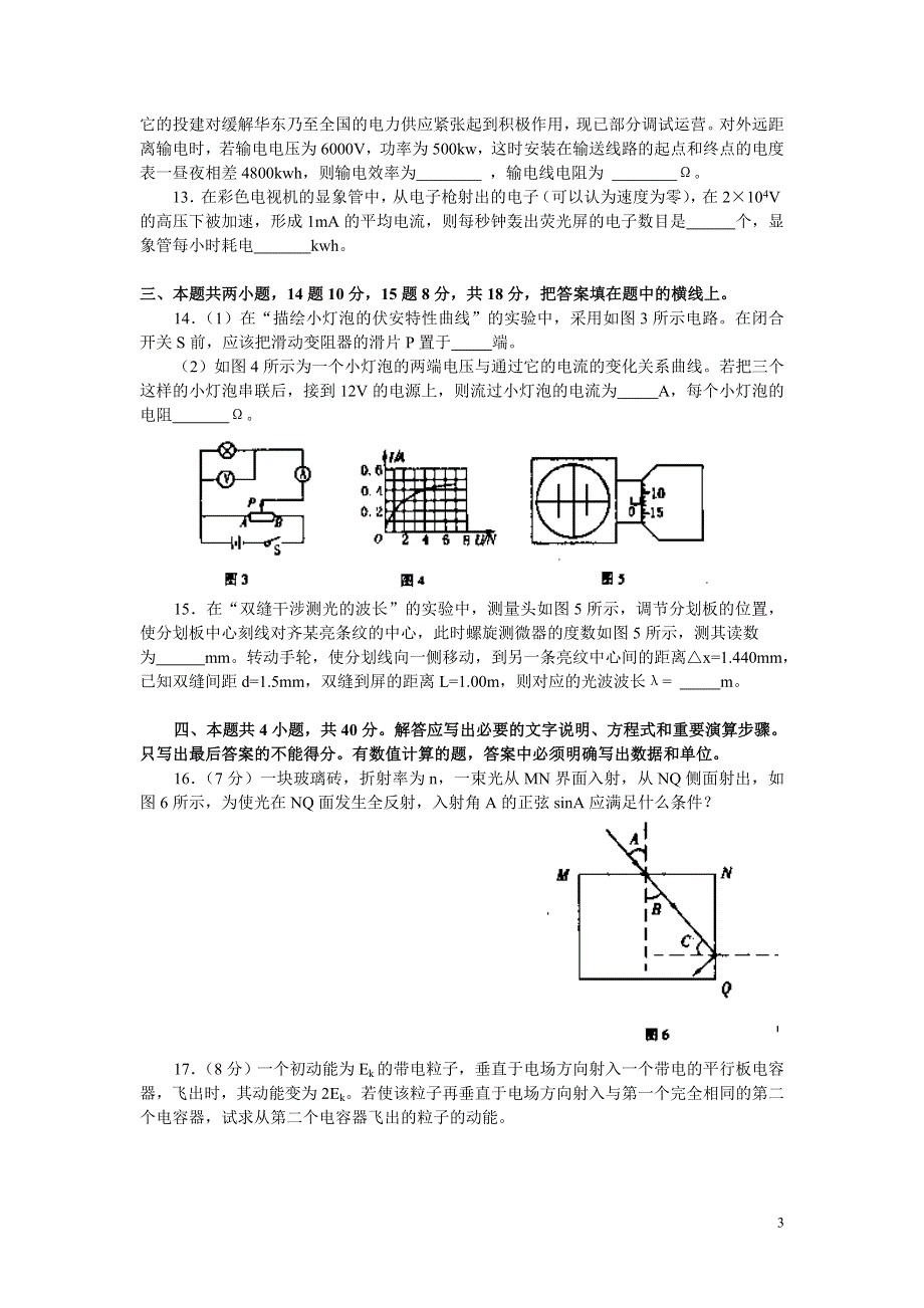 临沂市2005年高二期末考试物理.doc_第3页