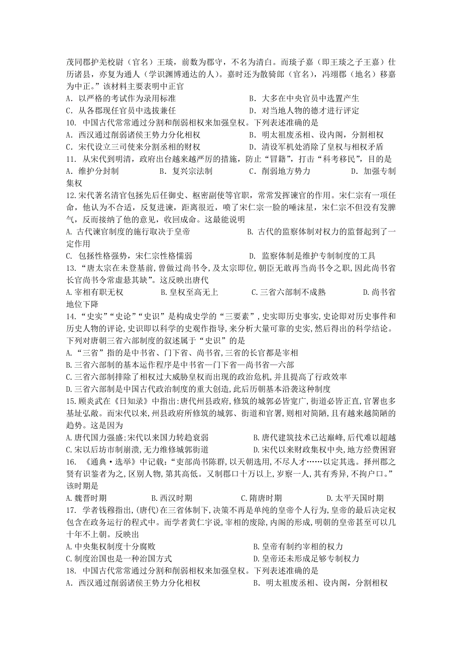 《名校》黑龙江省佳木斯市第一中学2014-2015学年高二下学期期中考试历史试题 WORD版含答案.doc_第2页