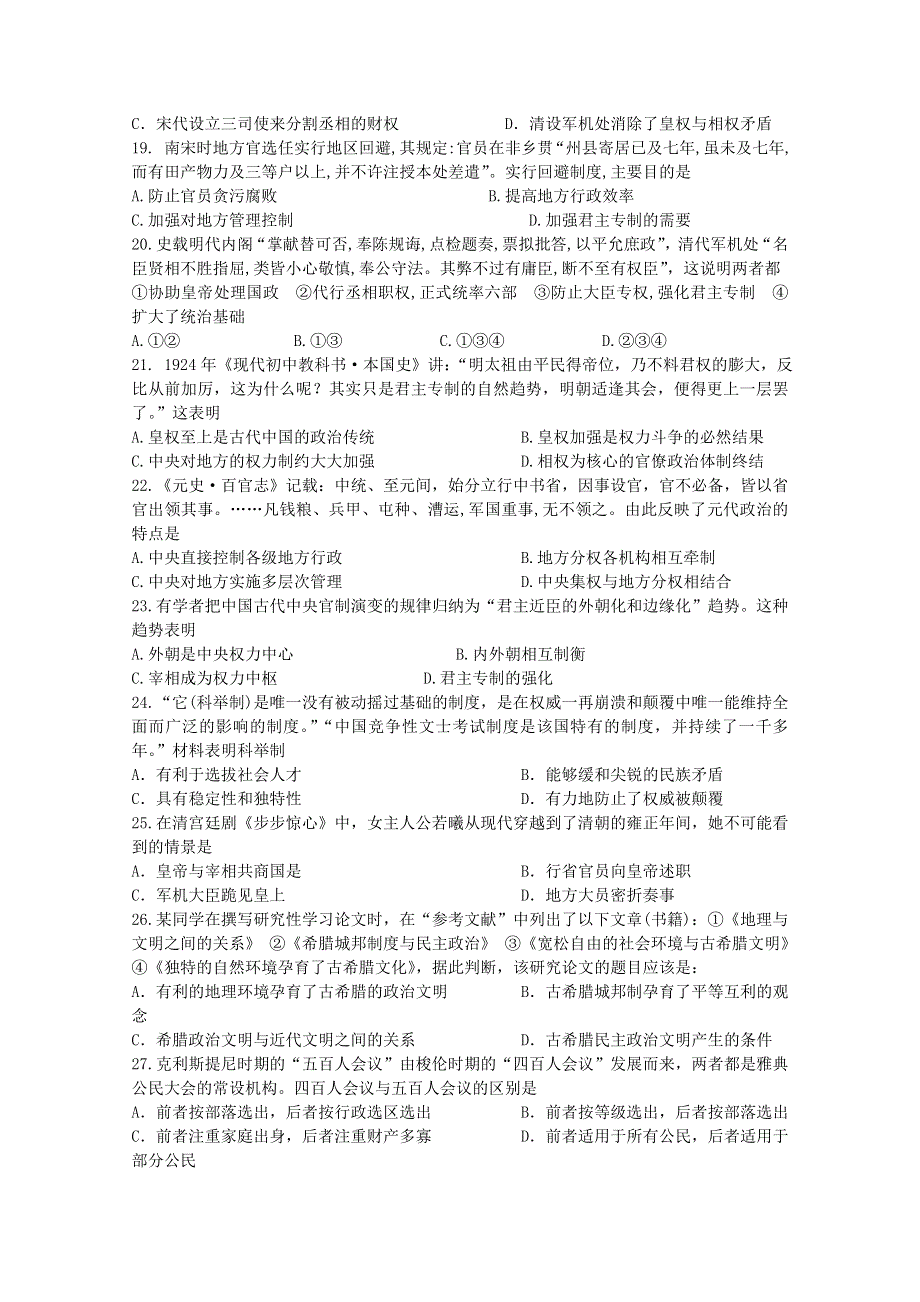 《名校》黑龙江省佳木斯市第一中学2014-2015学年高二下学期期中考试历史试题 WORD版含答案.doc_第3页