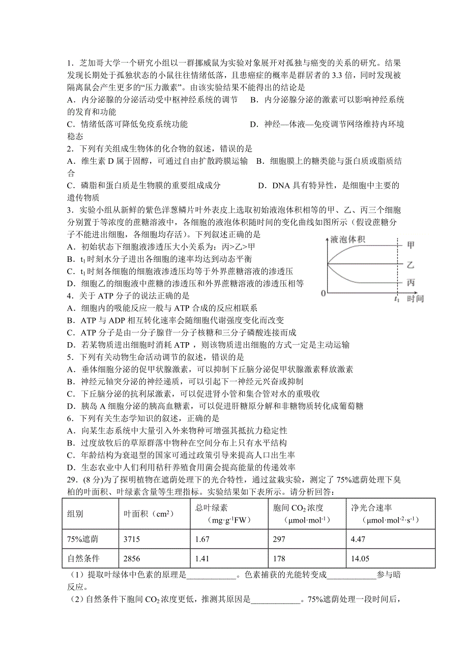 四川省宜宾市叙州区第一中学校2020届高三第一次高考适应性考试理综-生物试题 WORD版含答案.doc_第1页