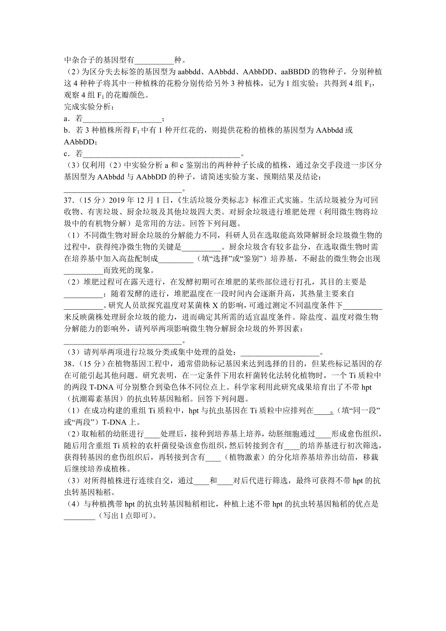 四川省宜宾市叙州区第一中学校2020届高三第一次高考适应性考试理综-生物试题 WORD版含答案.doc_第3页