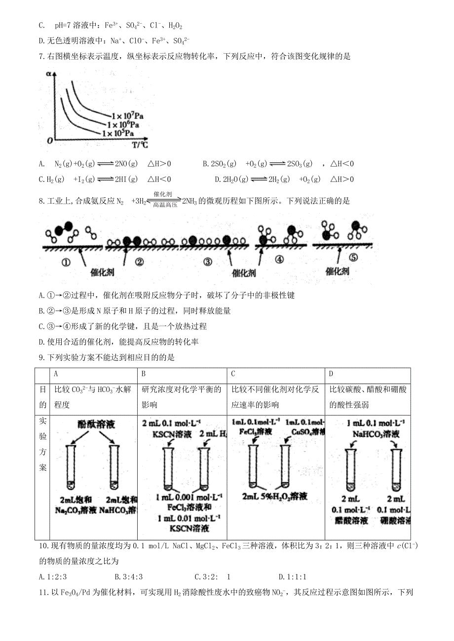 安徽省宣城市2019-2020学年高二化学上学期期末考试试题.doc_第2页