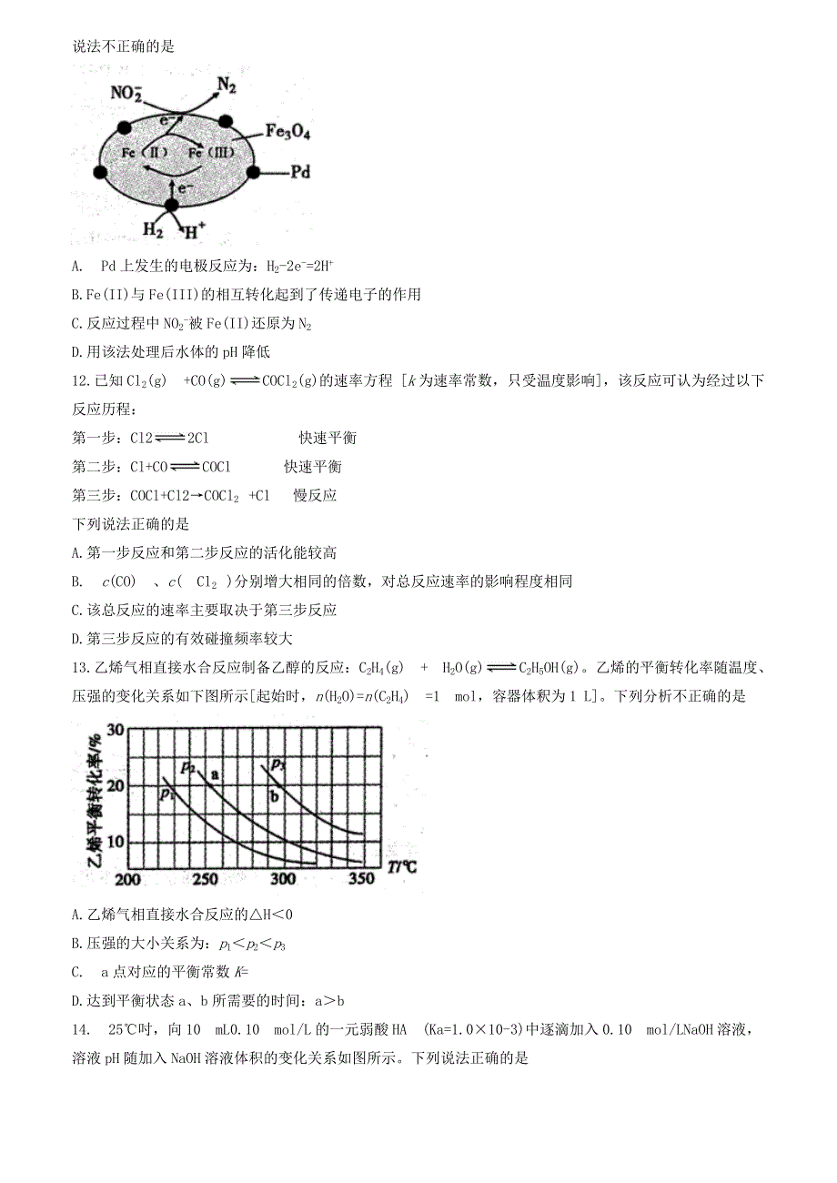 安徽省宣城市2019-2020学年高二化学上学期期末考试试题.doc_第3页