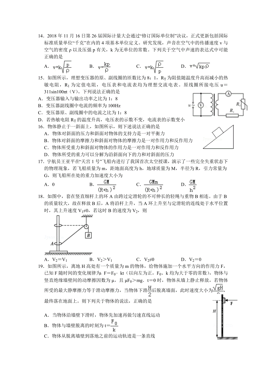 四川省宜宾市叙州区第一中学校2020届高三第一次高考适应性考试理综-物理试题 WORD版含答案.doc_第1页