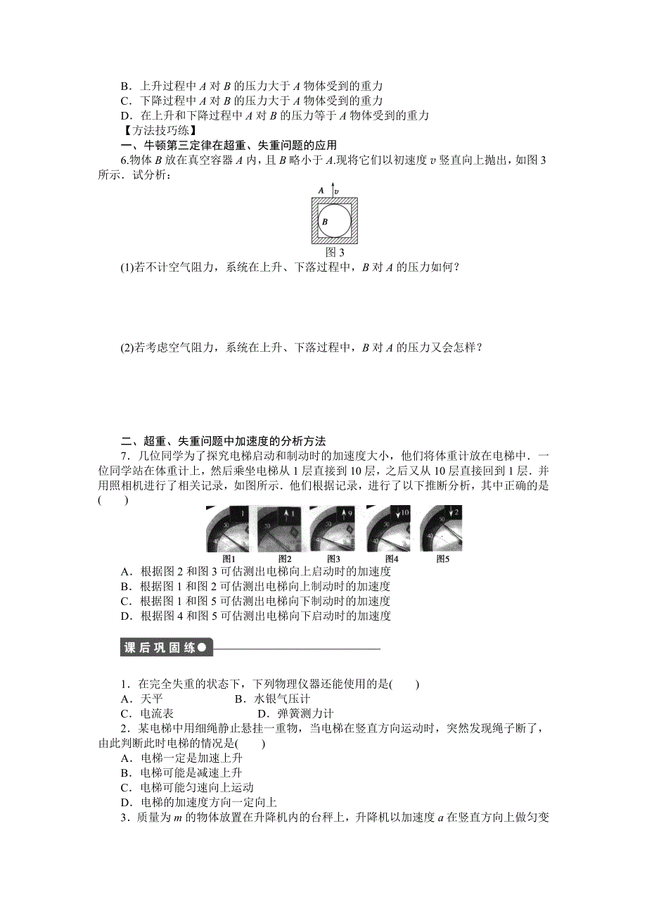《创新设计》2015-2016学年高一物理教科版必修1同步练习：第三章 第6节 超重与失重 WORD版含解析.doc_第3页