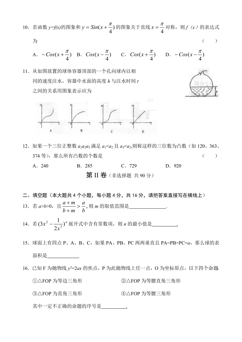 临汾市高三模拟测试.doc_第2页