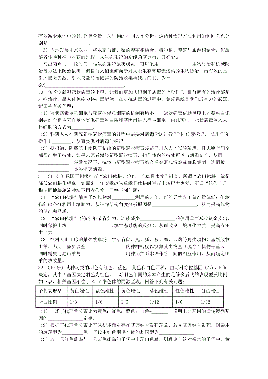 四川省宜宾市叙州区第一中学校2020届高三生物下学期第四学月考试试题.doc_第2页