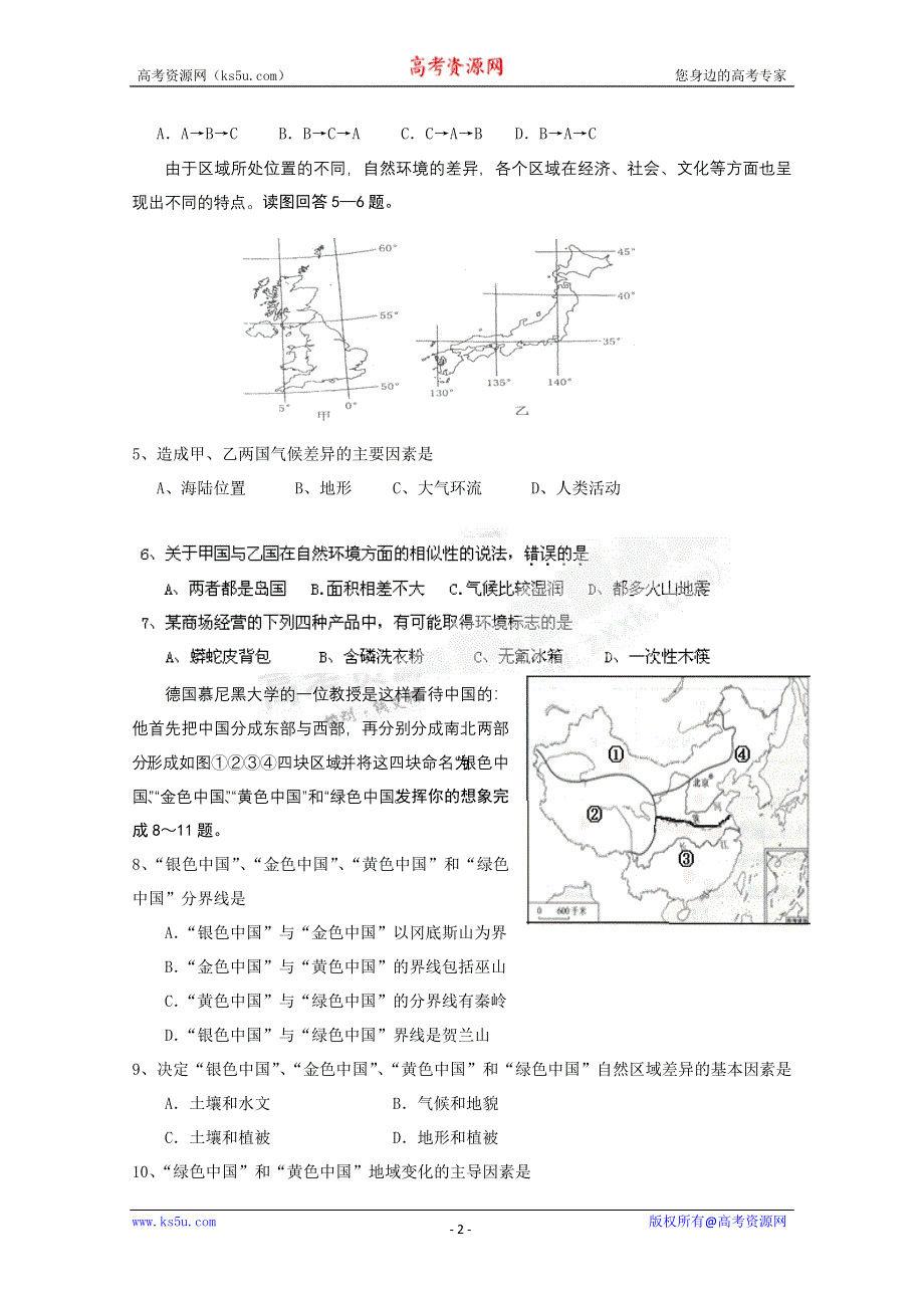 云南省芒市中学10-11学年高一下学期期末考试（地理）.doc_第2页