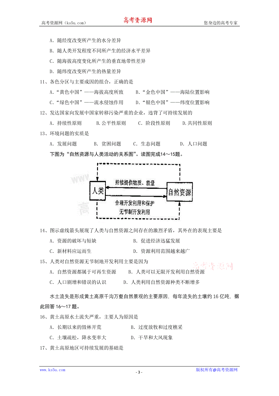 云南省芒市中学10-11学年高一下学期期末考试（地理）.doc_第3页