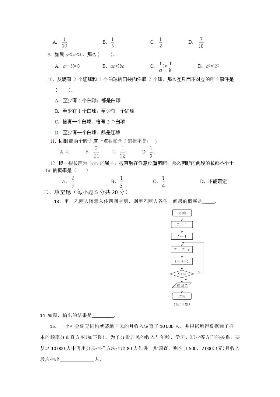 云南省芒市中学10-11学年高一下学期期末考试（数学）.doc_第2页