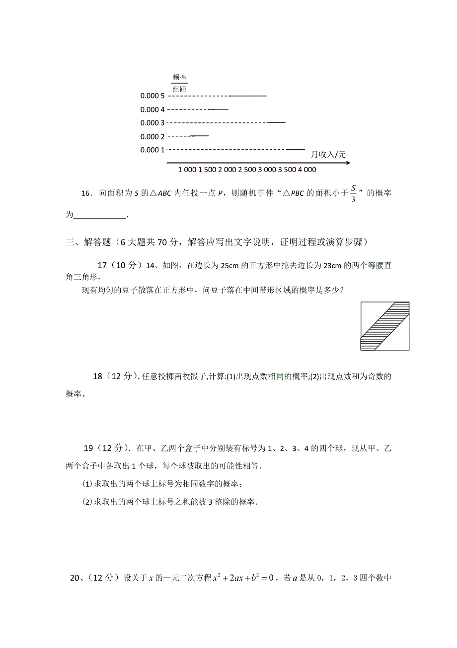 云南省芒市中学10-11学年高一下学期期末考试（数学）.doc_第3页