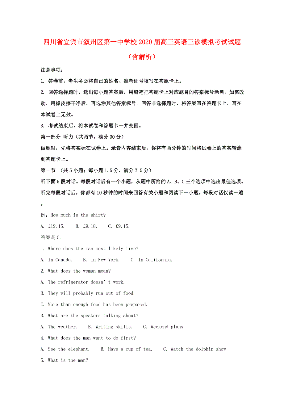 四川省宜宾市叙州区第一中学校2020届高三英语三诊模拟考试试题（含解析）.doc_第1页