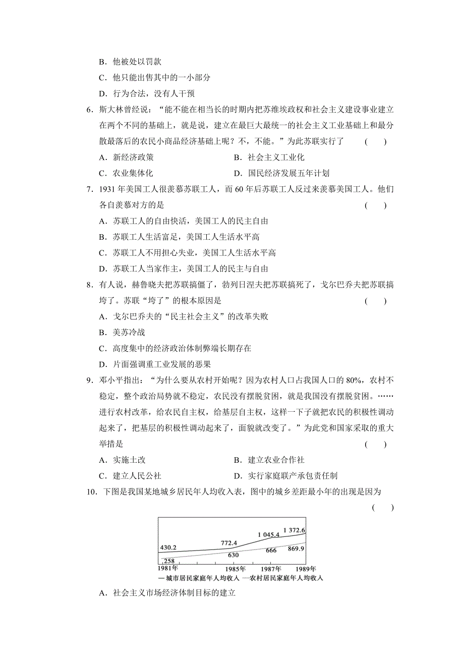 2013届高三新课标历史高三二轮专题检测 专题检测五 WORD版含答案.doc_第2页