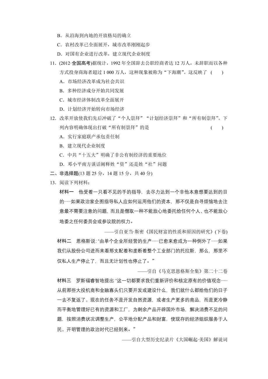 2013届高三新课标历史高三二轮专题检测 专题检测五 WORD版含答案.doc_第3页