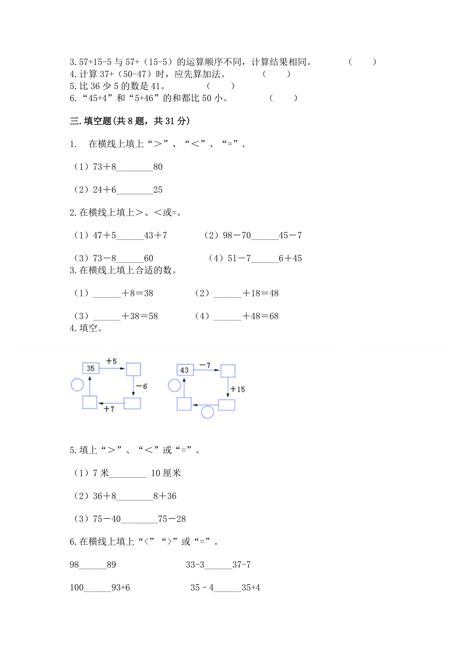 小学数学二年级 100以内的加法和减法 练习题及1套参考答案.docx_第2页