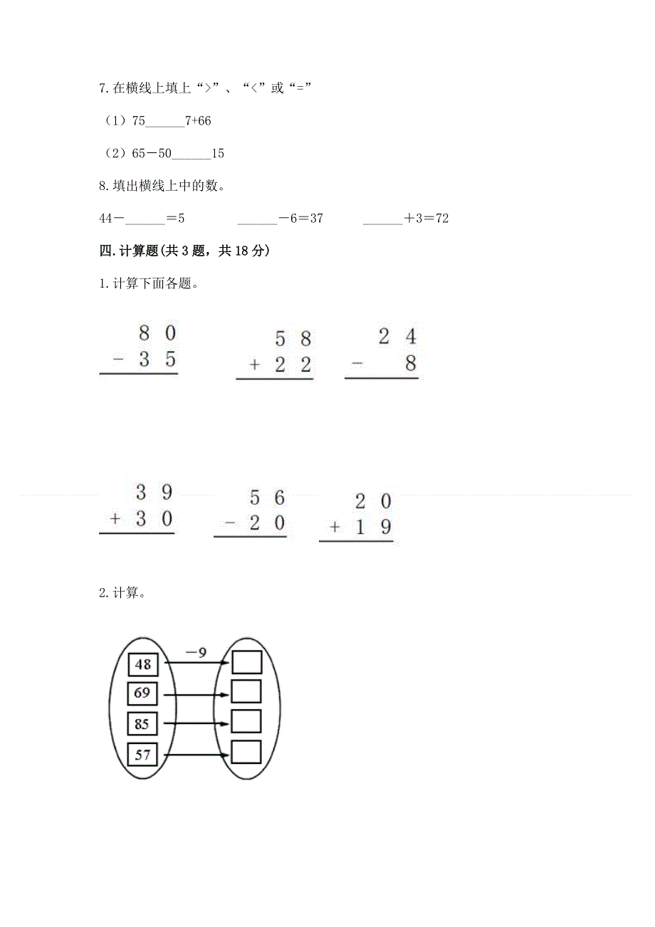 小学数学二年级 100以内的加法和减法 练习题及1套参考答案.docx_第3页