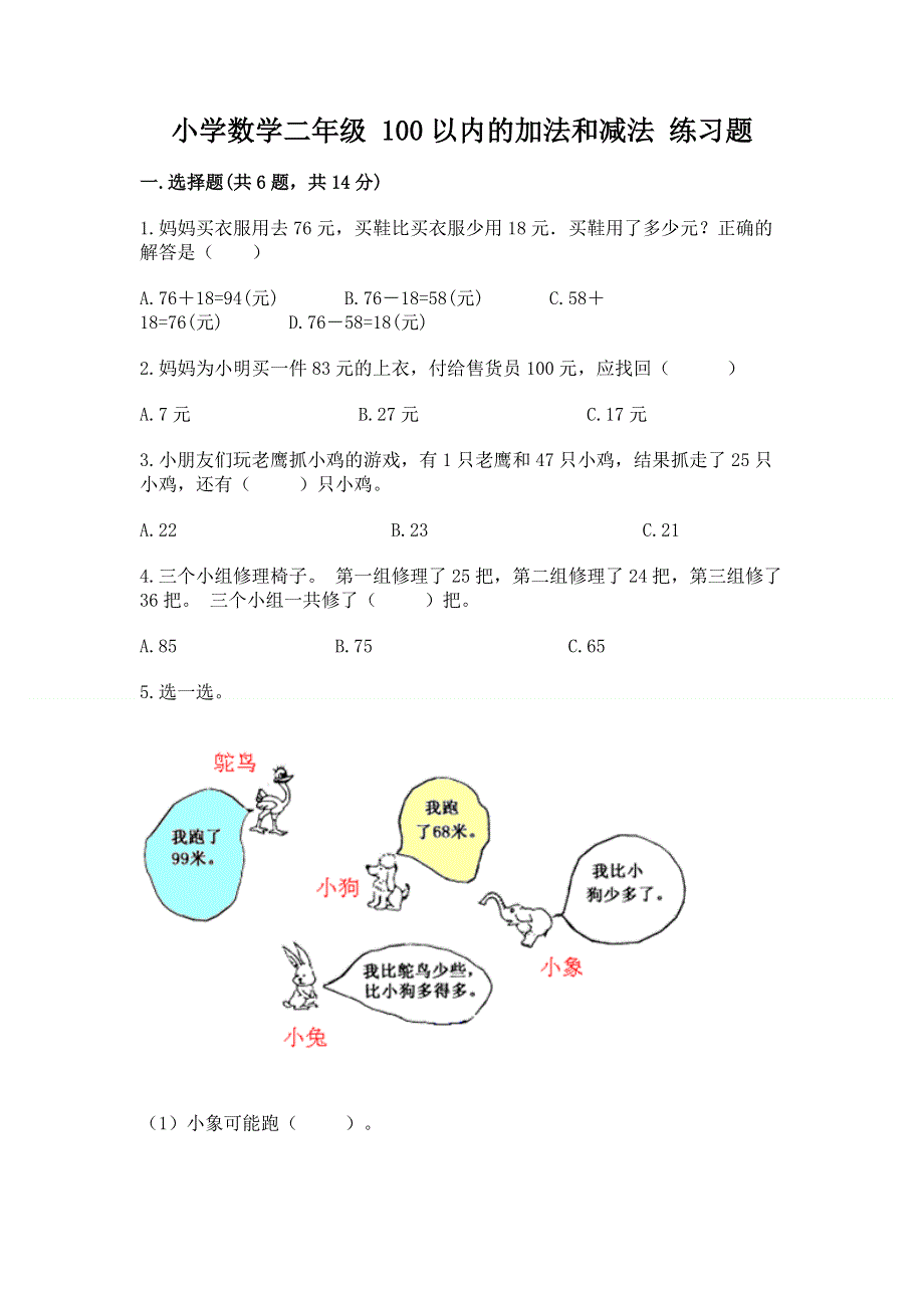 小学数学二年级 100以内的加法和减法 练习题加精品答案.docx_第1页