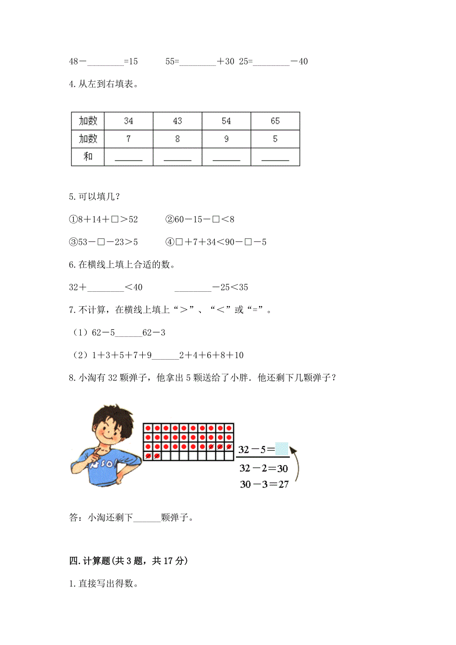 小学数学二年级 100以内的加法和减法 练习题加精品答案.docx_第3页