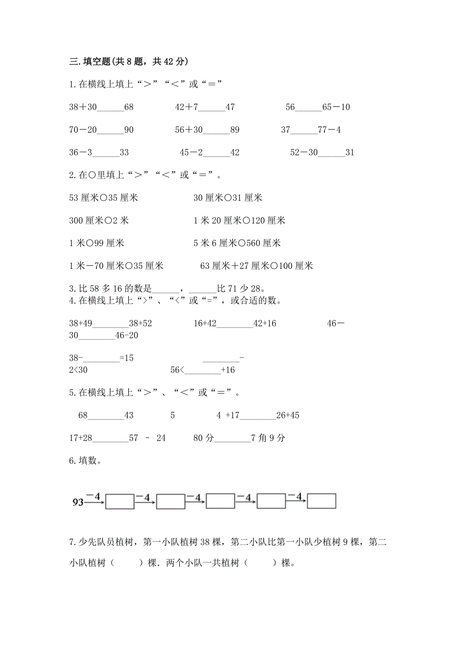 小学数学二年级 100以内的加法和减法 练习题及参考答案【实用】.docx_第2页