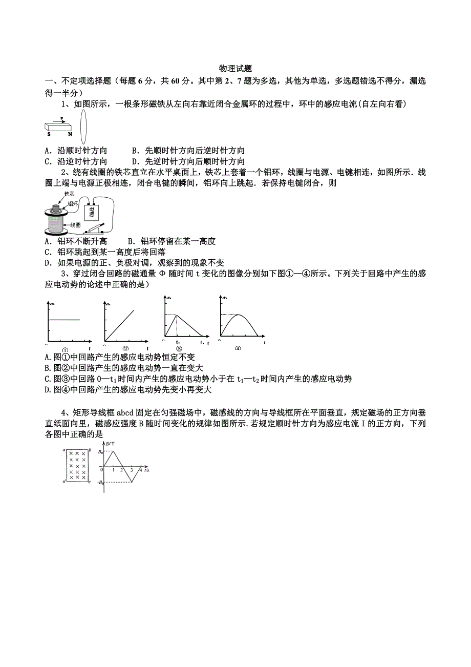 《名校》黑龙江省哈尔滨市第三十二中学2014-2015学年高二下学期第一次月考物理试题 WORD版含答案.doc_第1页