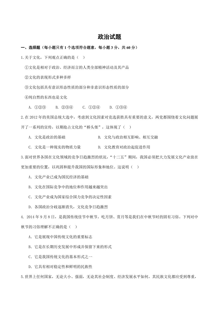 《名校》黑龙江省哈尔滨市第三十二中学2014-2015学年高二下学期第一次月考政治试题 WORD版含答案.doc_第1页