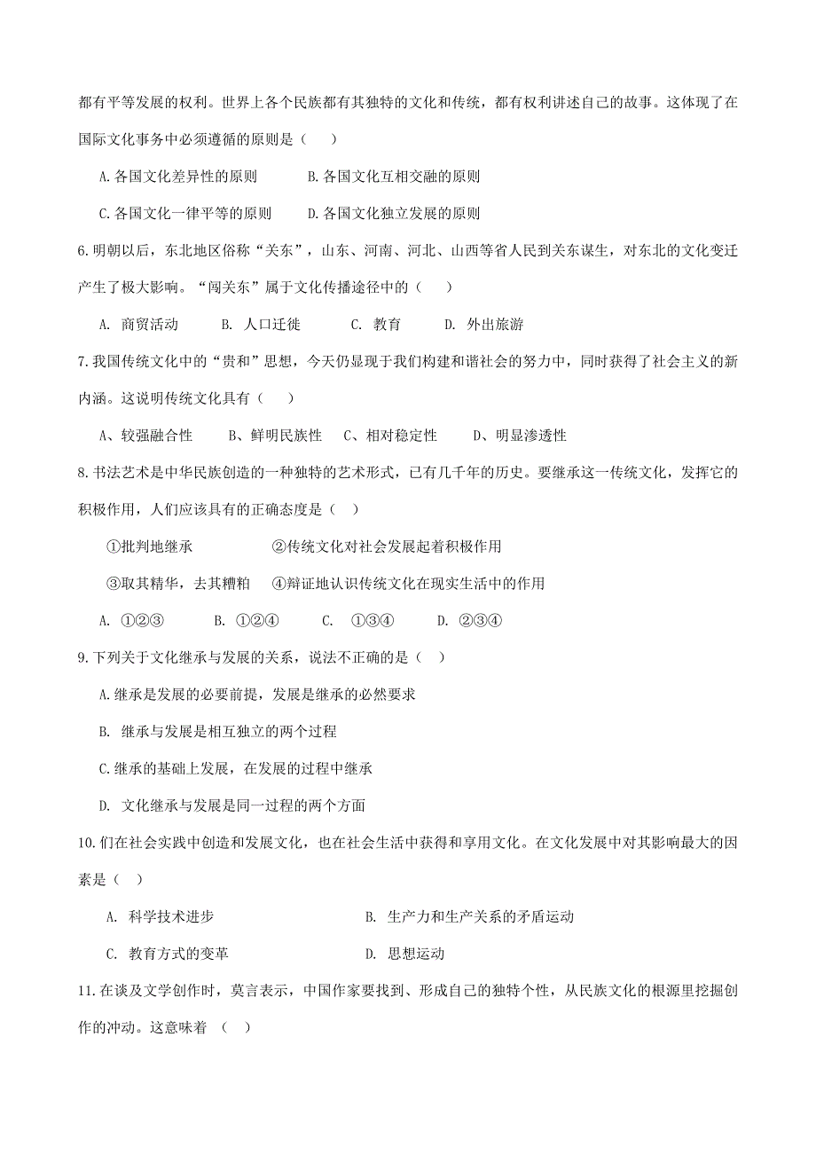 《名校》黑龙江省哈尔滨市第三十二中学2014-2015学年高二下学期第一次月考政治试题 WORD版含答案.doc_第2页