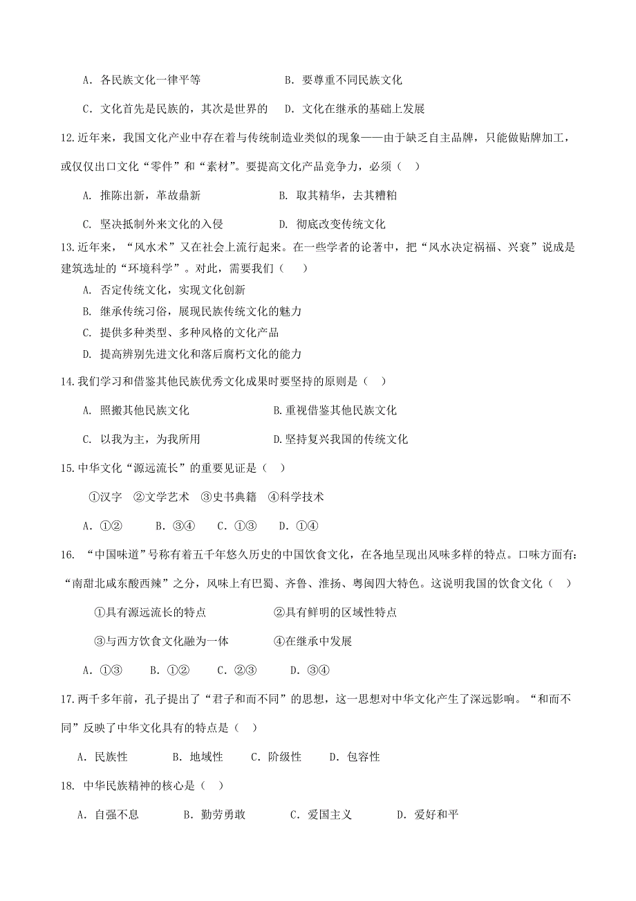 《名校》黑龙江省哈尔滨市第三十二中学2014-2015学年高二下学期第一次月考政治试题 WORD版含答案.doc_第3页