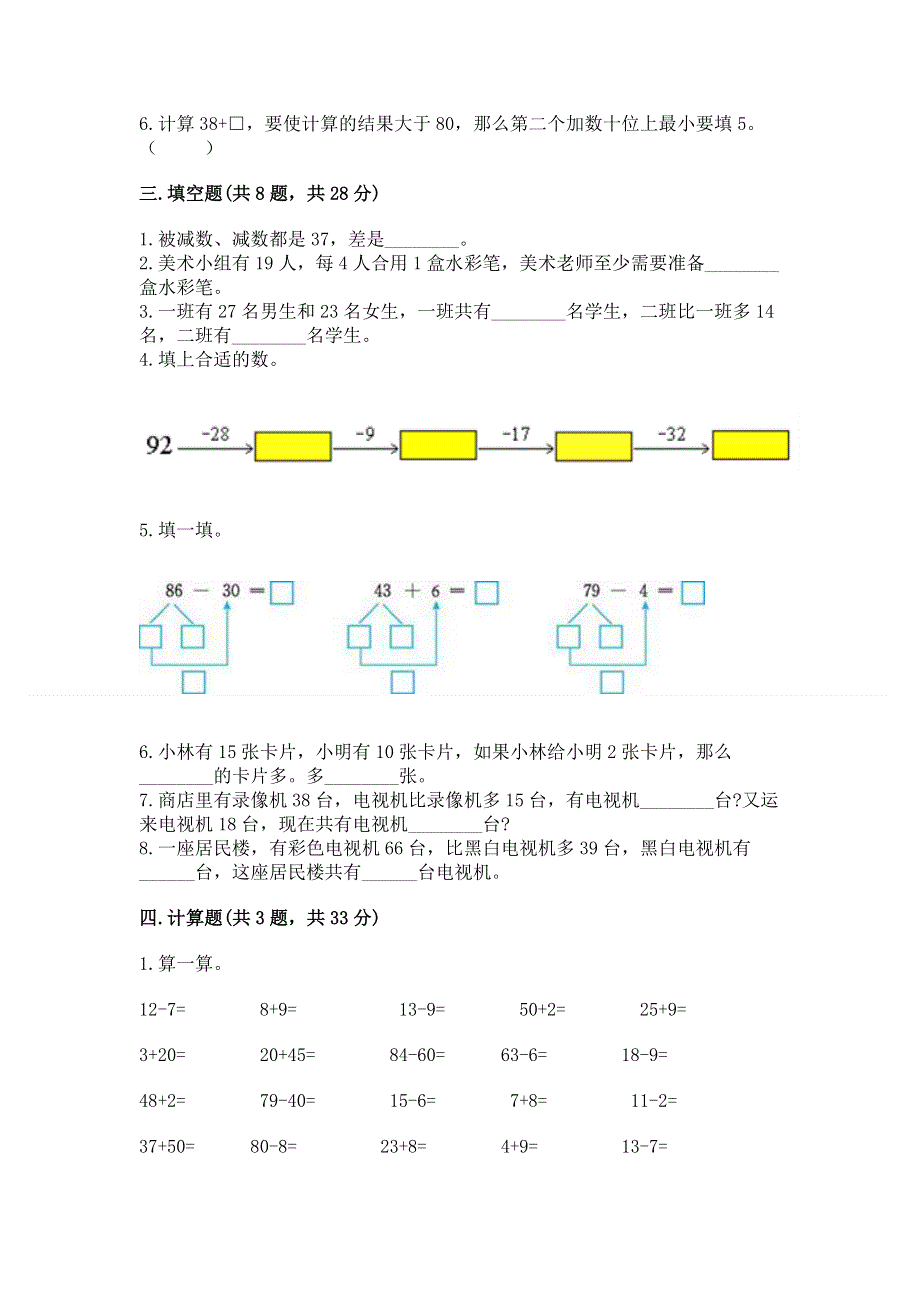 小学数学二年级 100以内的加法和减法 练习题及参考答案【综合卷】.docx_第2页