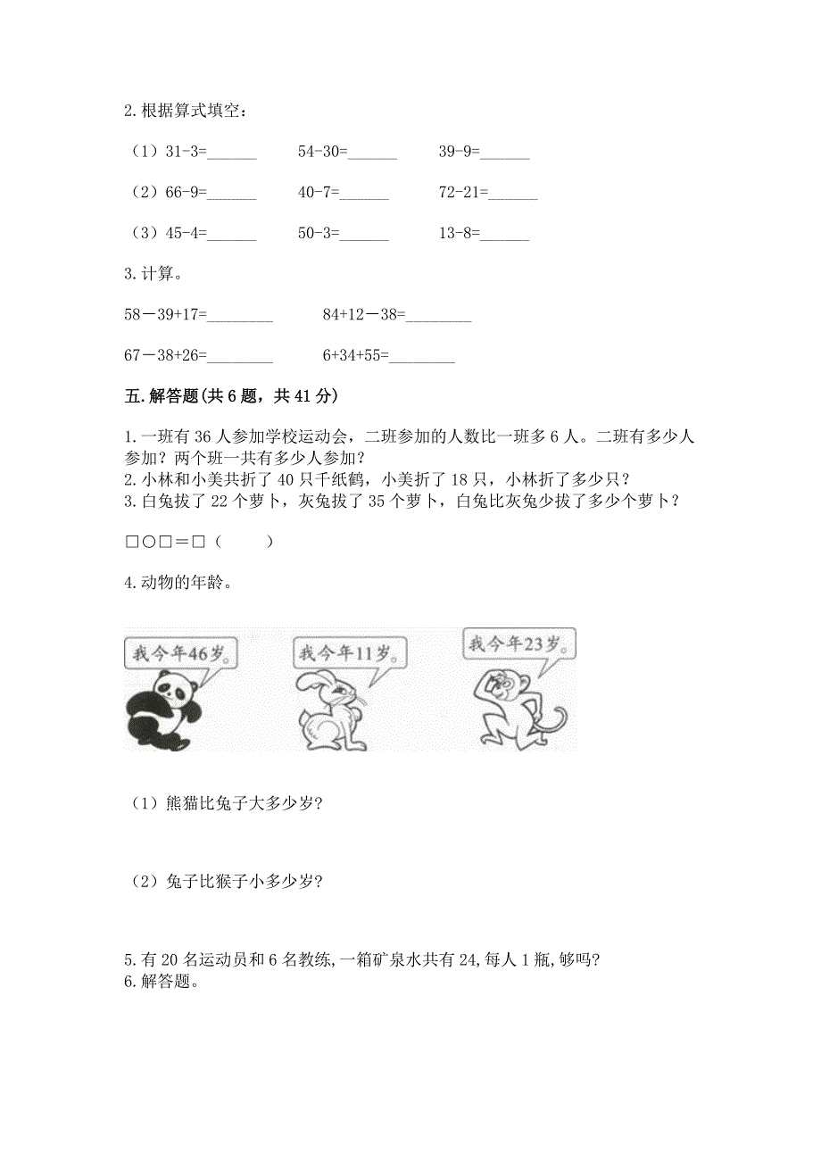 小学数学二年级 100以内的加法和减法 练习题及参考答案【综合卷】.docx_第3页