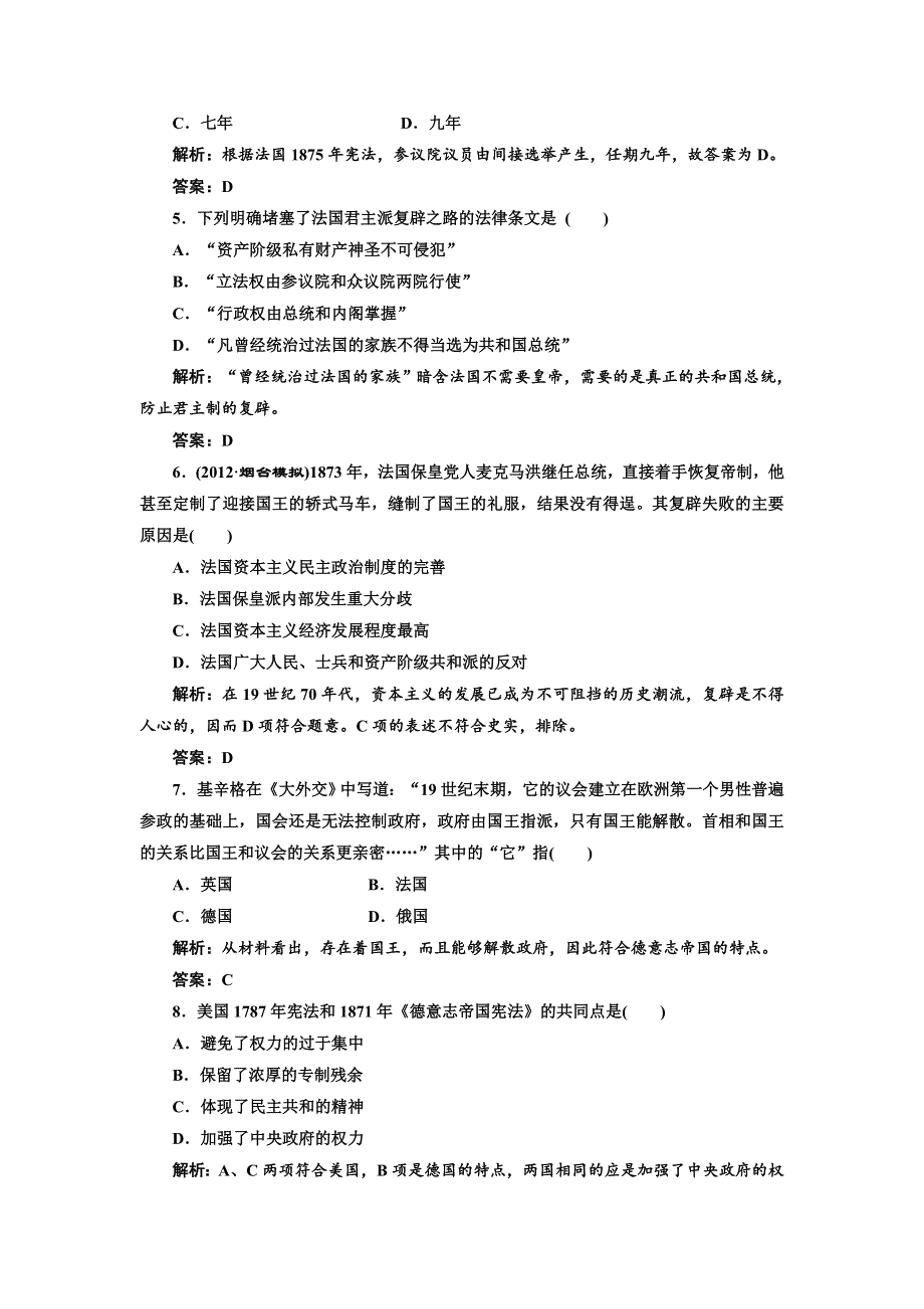 2013届高三新课标历史一轮复习单元测试卷 第5节 资本主义政治制度在欧洲大陆的扩展.doc_第2页