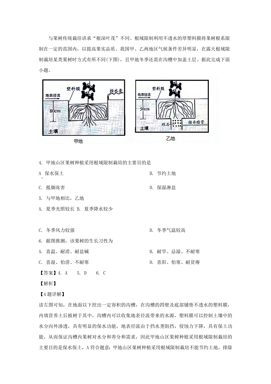 四川省宜宾市叙州区第一中学校2020届高三地理第一次适应性考试试题（含解析）.doc_第2页