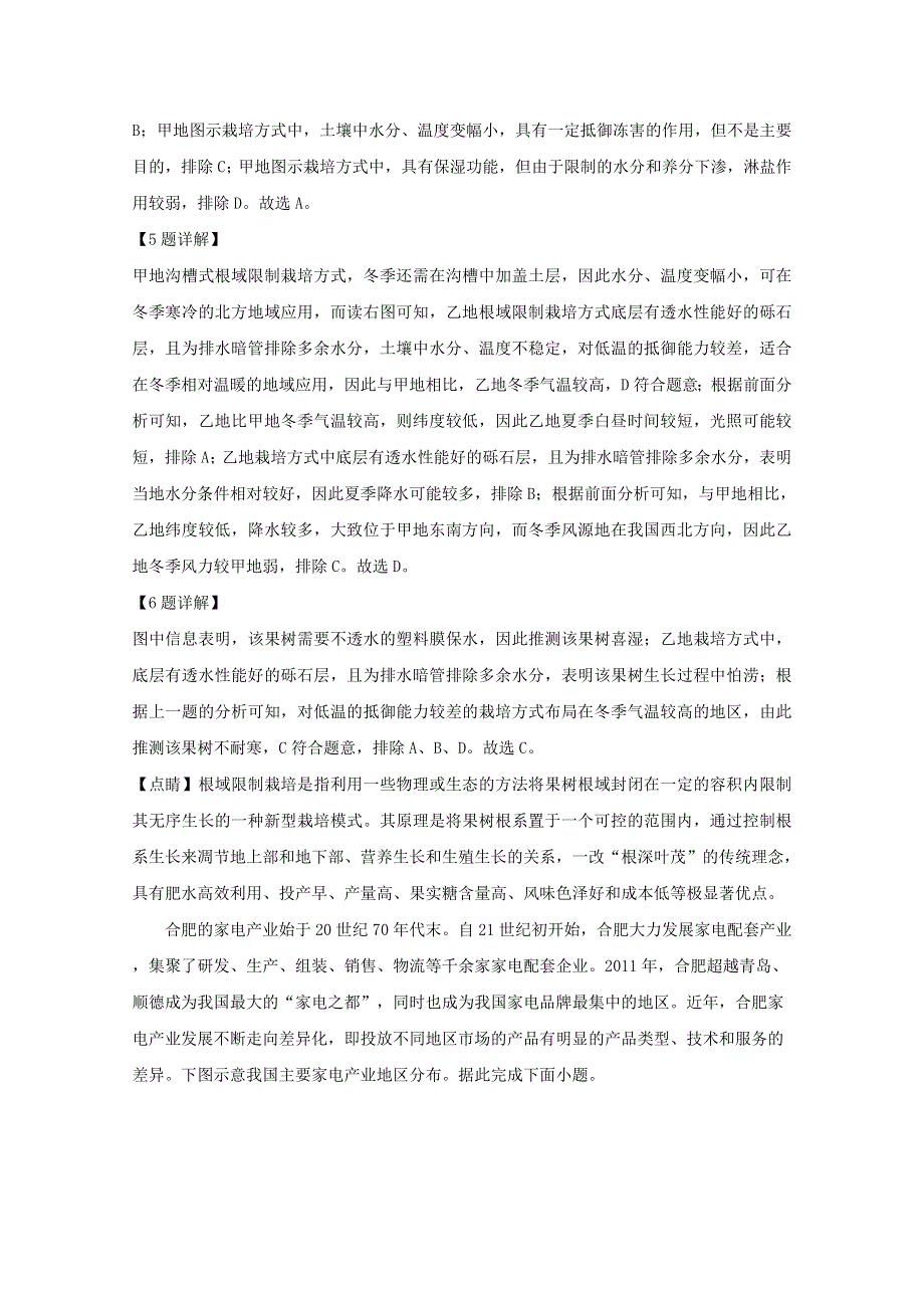 四川省宜宾市叙州区第一中学校2020届高三地理第一次适应性考试试题（含解析）.doc_第3页