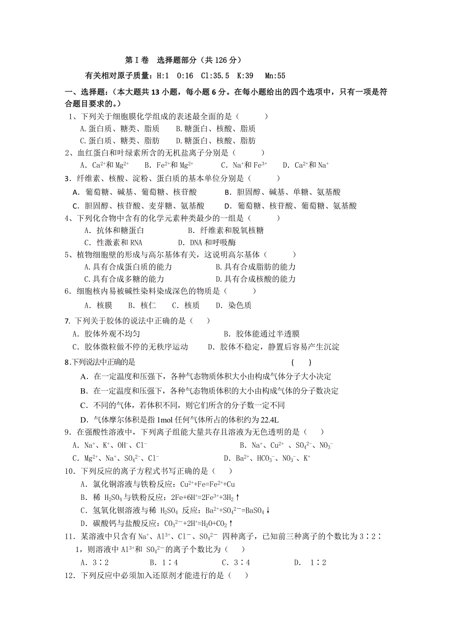 《名校》青海省湟川中学第二分校2012-2013学年高一上学期期中考试理科综合试题（无答案）.doc_第1页