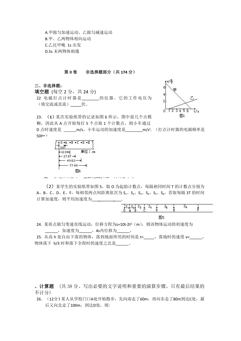 《名校》青海省湟川中学第二分校2012-2013学年高一上学期期中考试理科综合试题（无答案）.doc_第3页